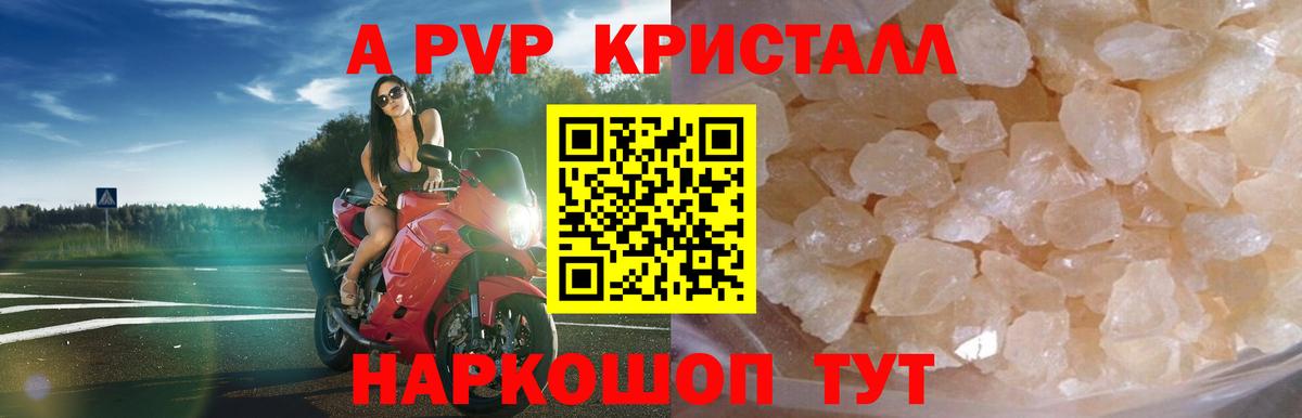 А ПВП Crystall  Alpha PVP мука  Вход с VPN  Новочебоксарск 