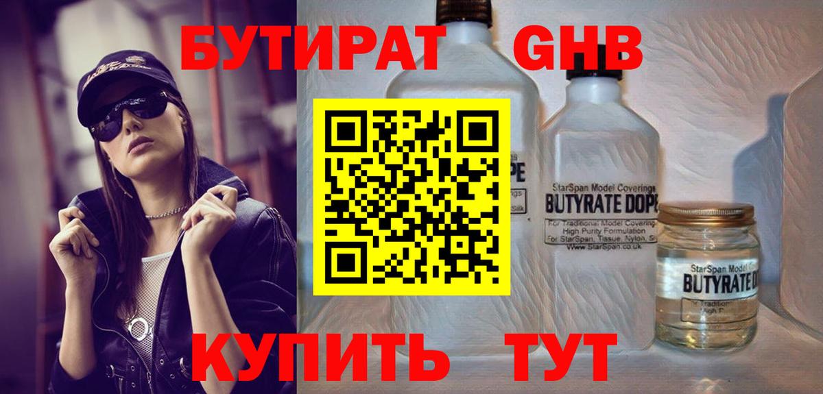 Новочебоксарск  БУТИРАТ жидкий экстази  Вход с VPN 