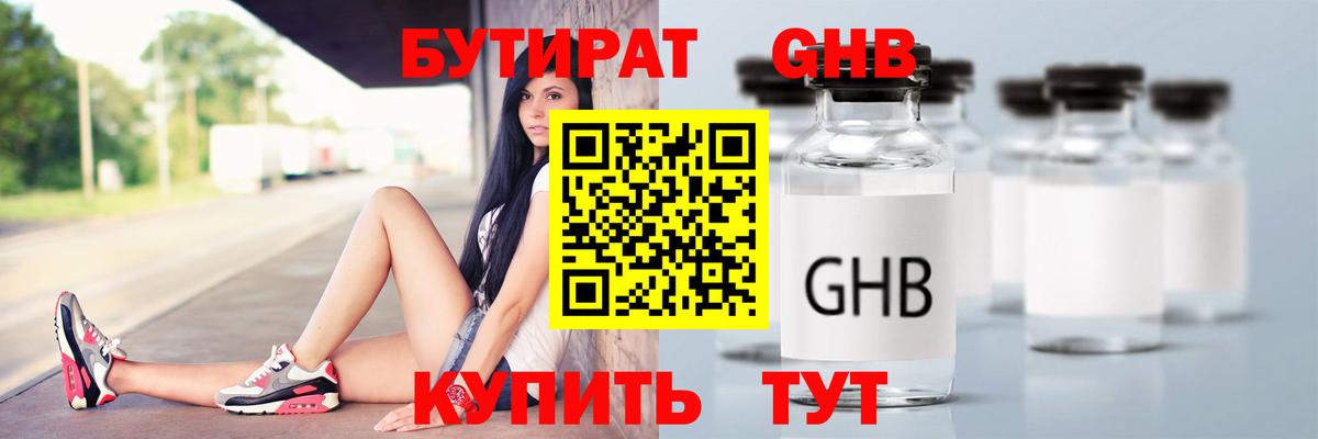 БУТИРАТ вода Новочебоксарск