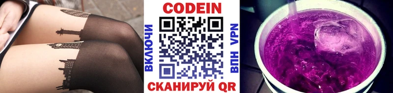 Codein напиток Lean (лин)  Новочебоксарск 